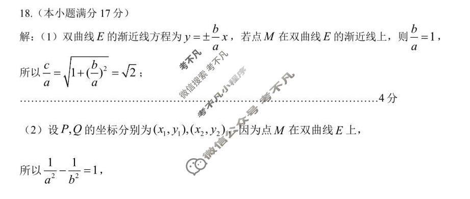 贵州省2026年5月高三年级适应性考试(2026.5)数学答案
