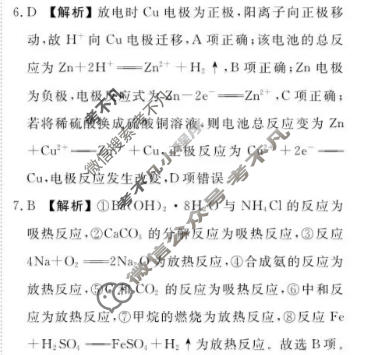 [点石联考]2026届高一年级学情调研(5月)化学答案