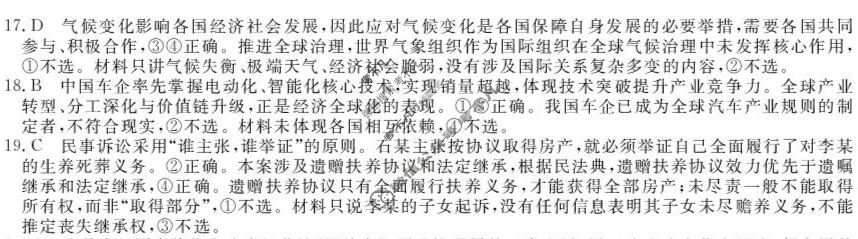 [浙江强基联盟]2026年高三5月题库政治答案