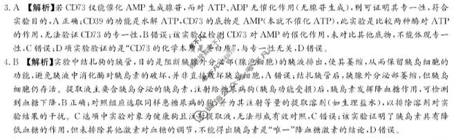 炎德英才 大联考2026届高三下学期模拟卷二(T9)生物答案