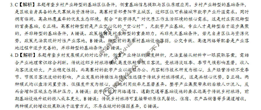 湖南省2026届高三下学期模拟卷一(N9)地理答案