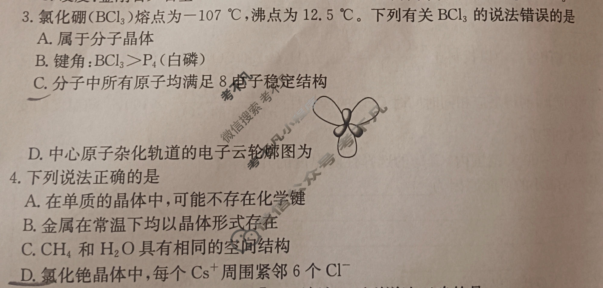 甘肃省金太阳2025-2026学年高二下学期5月联考(5.8)化学试题