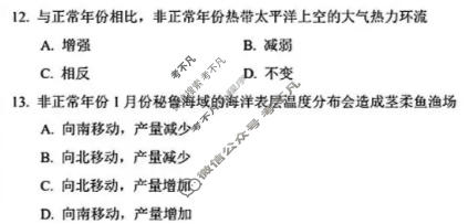 [金考卷]2026年普通高招全国统一考试临考预测卷地理B卷(云南)试题