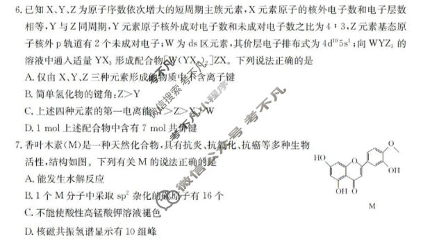 葫芦岛市金太阳2025-2026学年高三下学期期中联考(5.7)化学试题