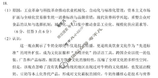 贵州省2026年5月高三年级适应性考试(2026.5)历史答案