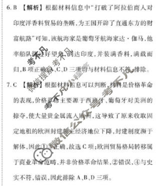 [点石联考]2026届高一年级学情调研(5月)历史答案