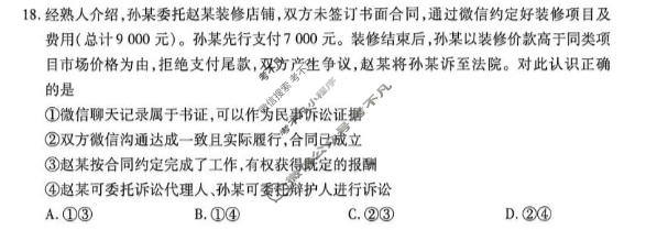 [天一大联考]海南省2025-2026学年高三年级5月联考(5)政治试题