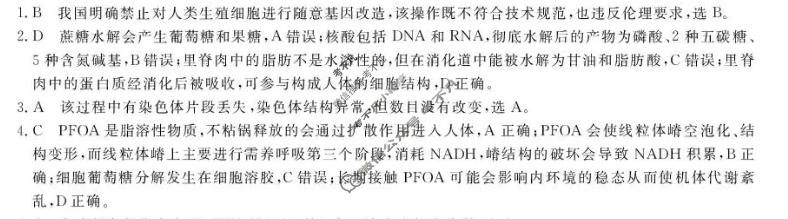 [浙江强基联盟]2026年高三5月题库生物答案