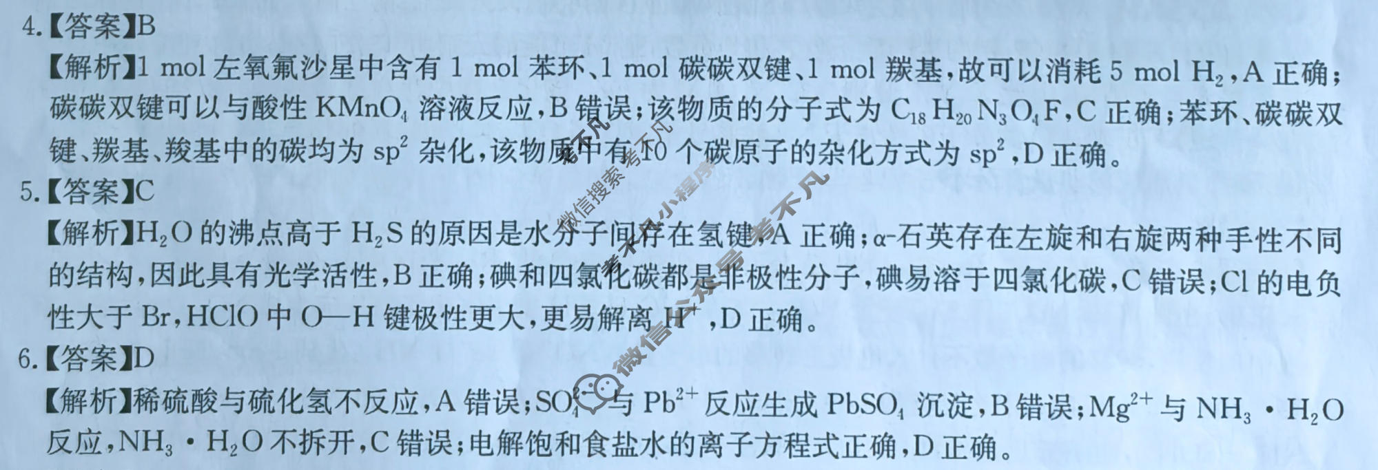 [华大新高考联盟]2026届高三5月教学质量测评化学答案