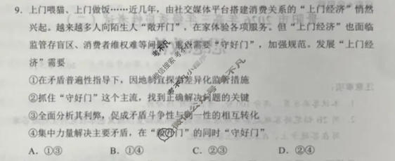 贵州省2026年5月高三年级适应性考试(2026.5)政治试题