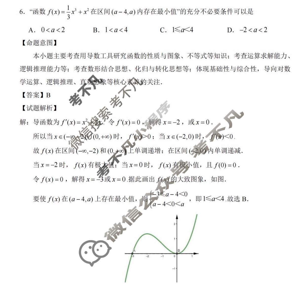 泉州市2026届高中毕业班适应性练习题库(5月)数学答案