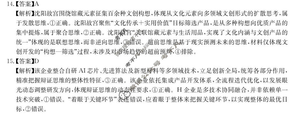 [华大新高考联盟]2026届高三5月教学质量测评政治答案