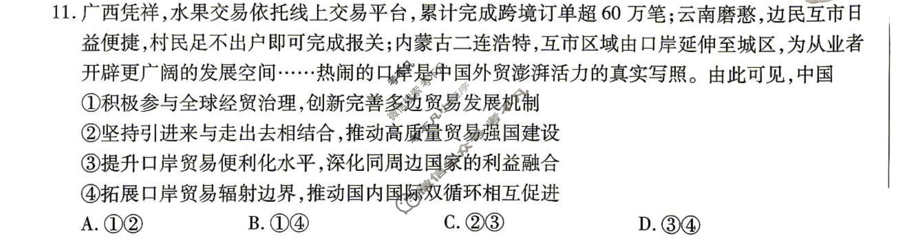 [金考卷]2026年普通高招全国统一考试临考预测卷政治B卷(江西)试题