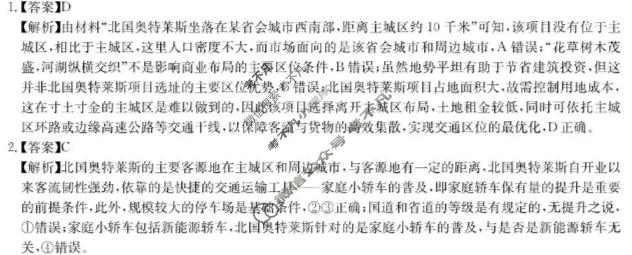 [华大新高考联盟]2026届高三5月教学质量测评地理答案