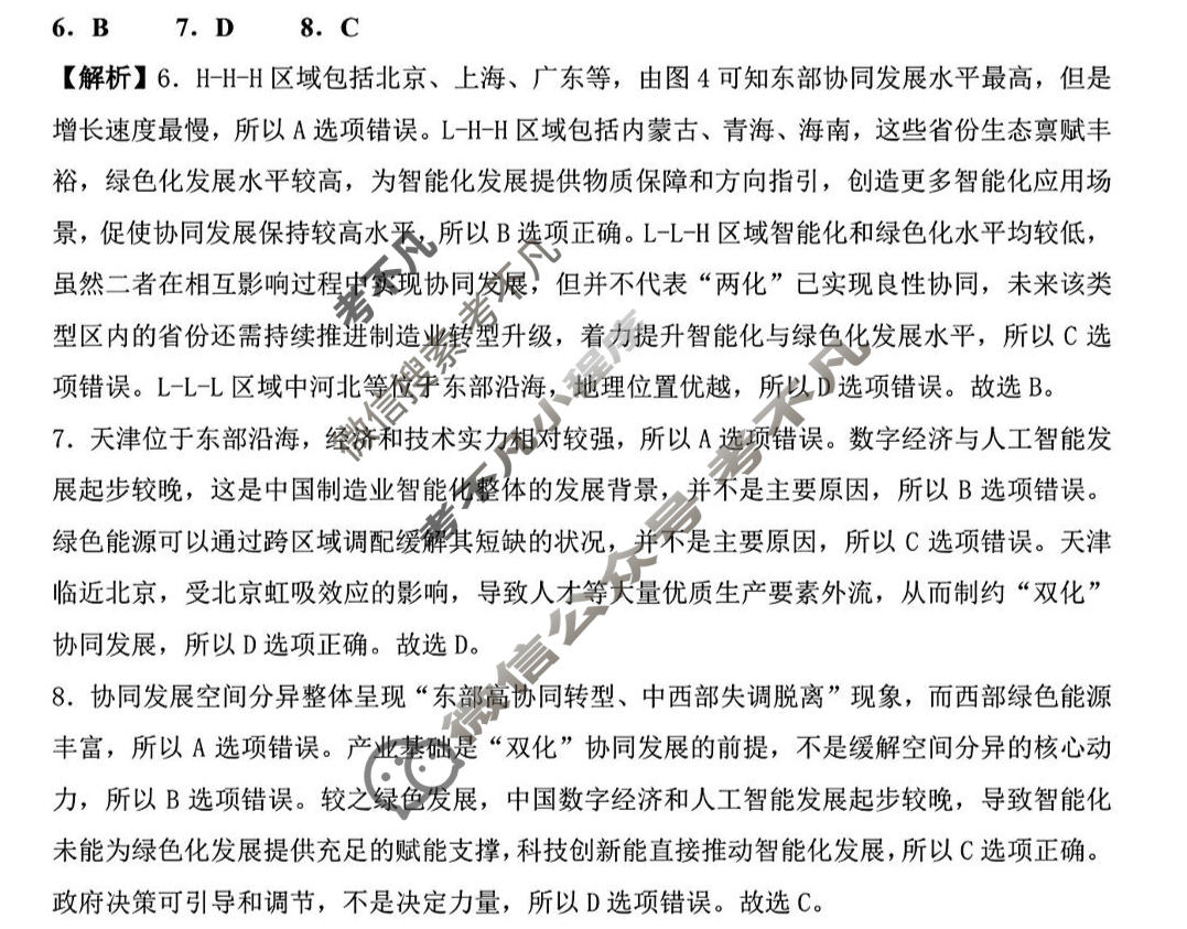 安徽省"江南十校"2026届高三学业质量检测(5月)地理答案