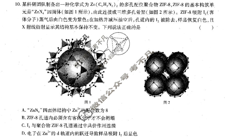[金考卷]2026年普通高招全国统一考试临考预测卷化学(甘肃)试题