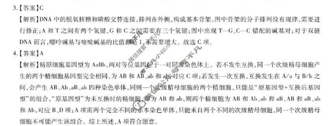 [上进联考]广东省2025-2026学年下学期5月高一年级学情检测生物答案