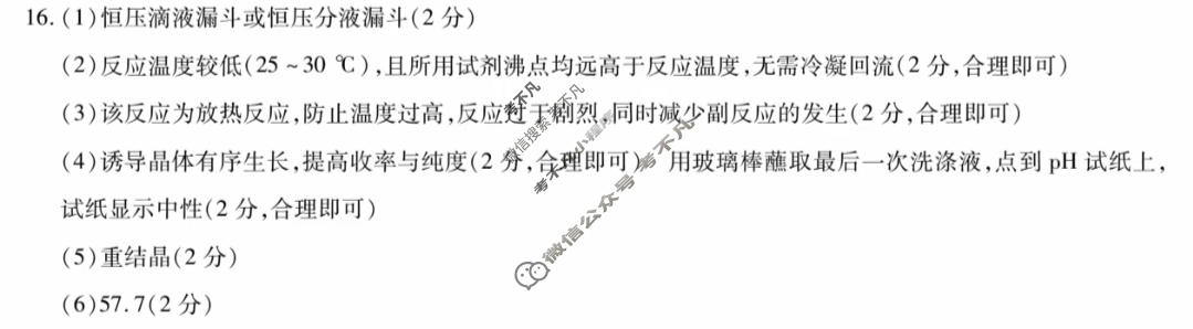 [天一大联考]安徽省2026届高三五月(一)1化学答案