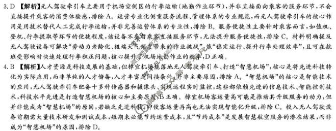 [炎德英才大联考]2026届高三5月联考(L5)地理答案