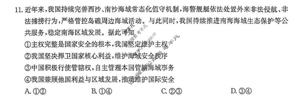 炎德英才 大联考2026届高三下学期模拟卷二(T9)政治试题