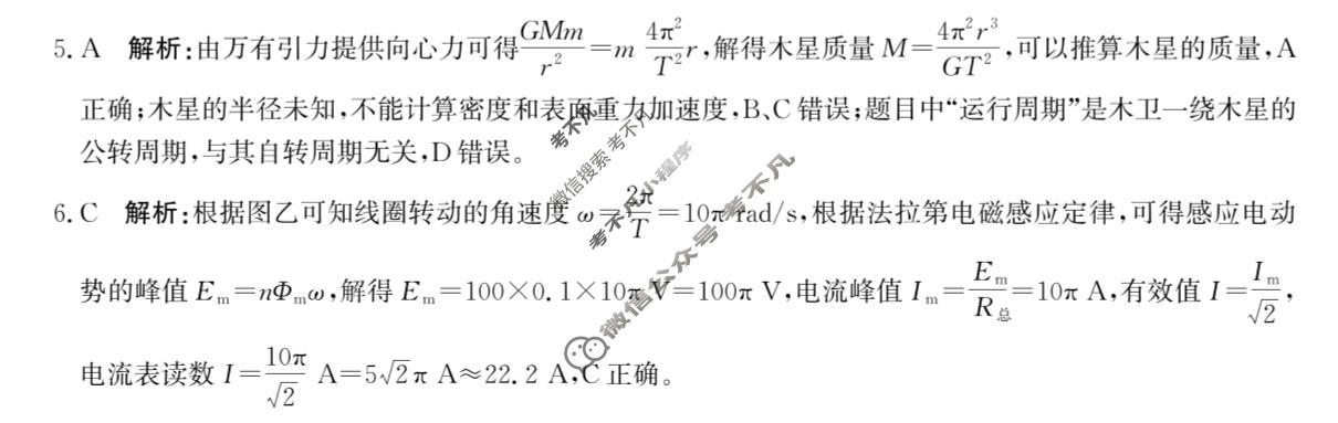 [神州智达]2026届高考备考压轴巩固训练(二)2物理答案