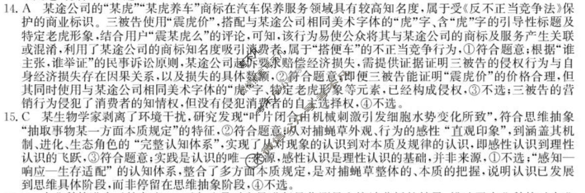 高三2026年普通高中学业水平选择性考试冲刺压轴卷(六)6政治B2答案