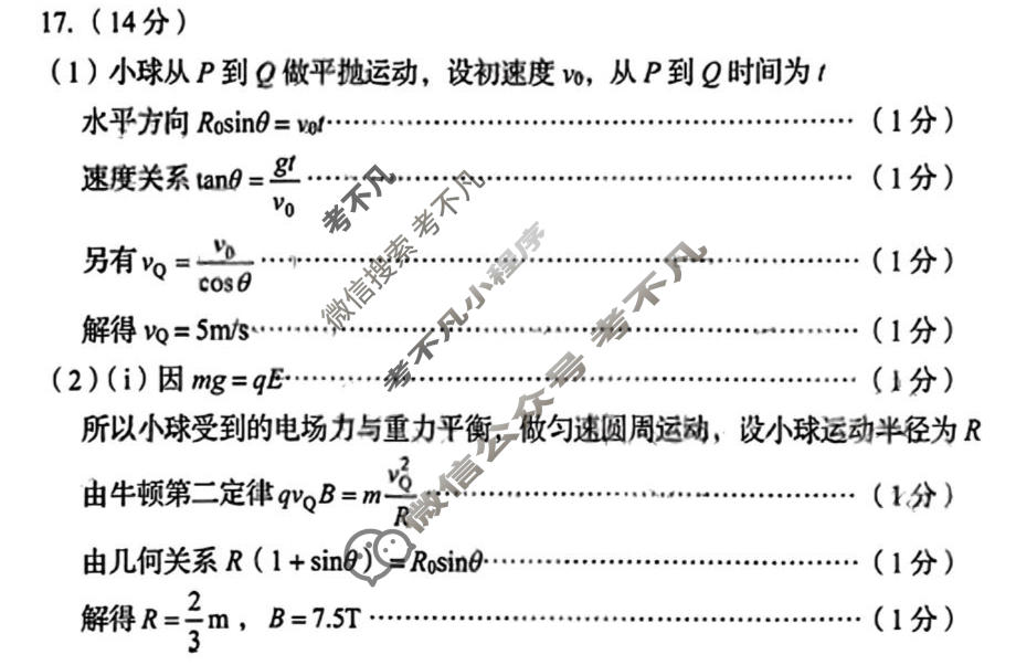 青岛市2026年高三年级第二次适应性检测(5月)物理答案
