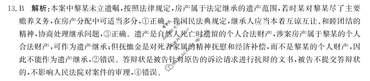 [神州智达]2026届高考备考压轴巩固训练(二)2政治答案