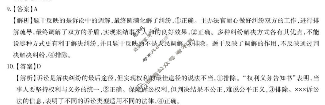[上进联考]广东省2025-2026学年下学期5月高二年级学情检测政治答案