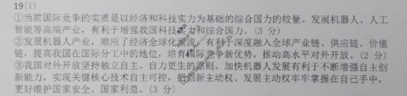 [点石联考]2026届高三年级学情调研(5月)政治答案