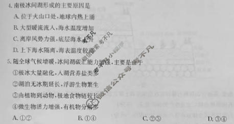 [华大新高考联盟]2026届高三5月教学质量测评地理试题
