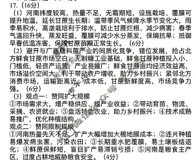 豫西北教研联盟(洛平许济)2025-2026学年高三质量检测(5月)地理答案