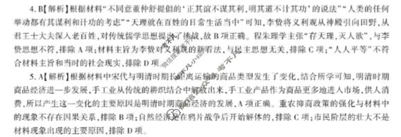 [百师联盟]2026届高三二轮复习联考(一)1历史(百F)答案
