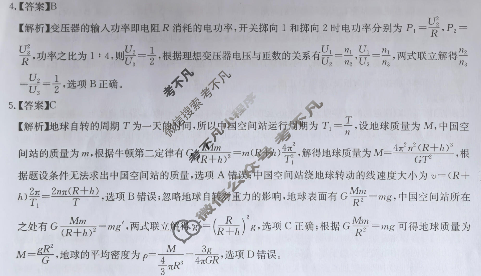 [华大新高考联盟]2026届高三5月教学质量测评物理答案