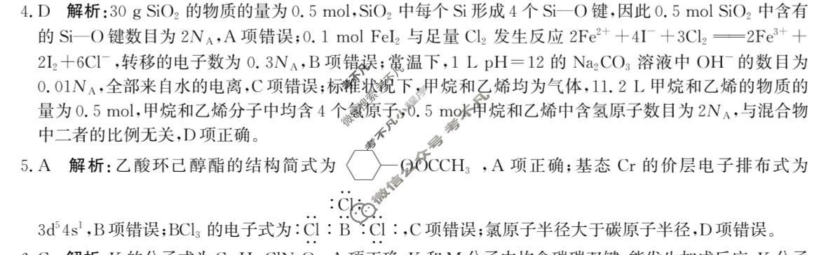 [神州智达]2026届高考备考压轴巩固训练(二)2化学答案