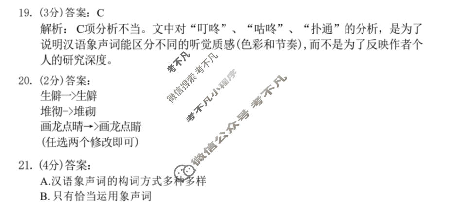 哈三中2026年高三学年第三次模拟考试语文答案