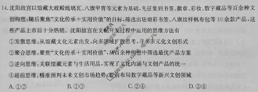 [华大新高考联盟]2026届高三5月教学质量测评政治试题