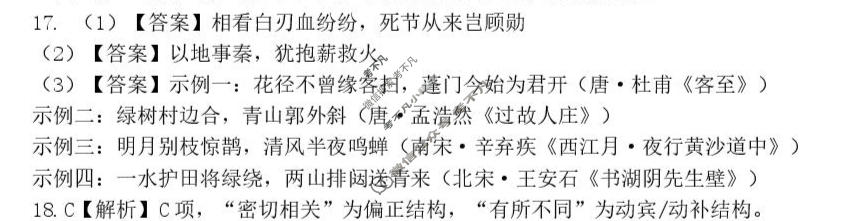长春市2026届高三质量监测(三)3(长春三模)语文答案