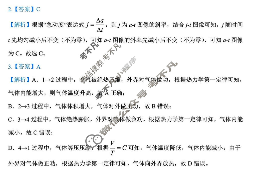 [金考卷]2026年普通高招全国统一考试临考预测卷物理B卷(云南)答案