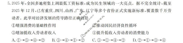 葫芦岛市金太阳2025-2026学年高三下学期期中联考(5.7)政治试题