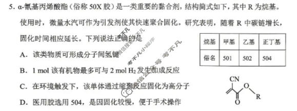贵州省2026年5月高三年级适应性考试(2026.5)化学试题