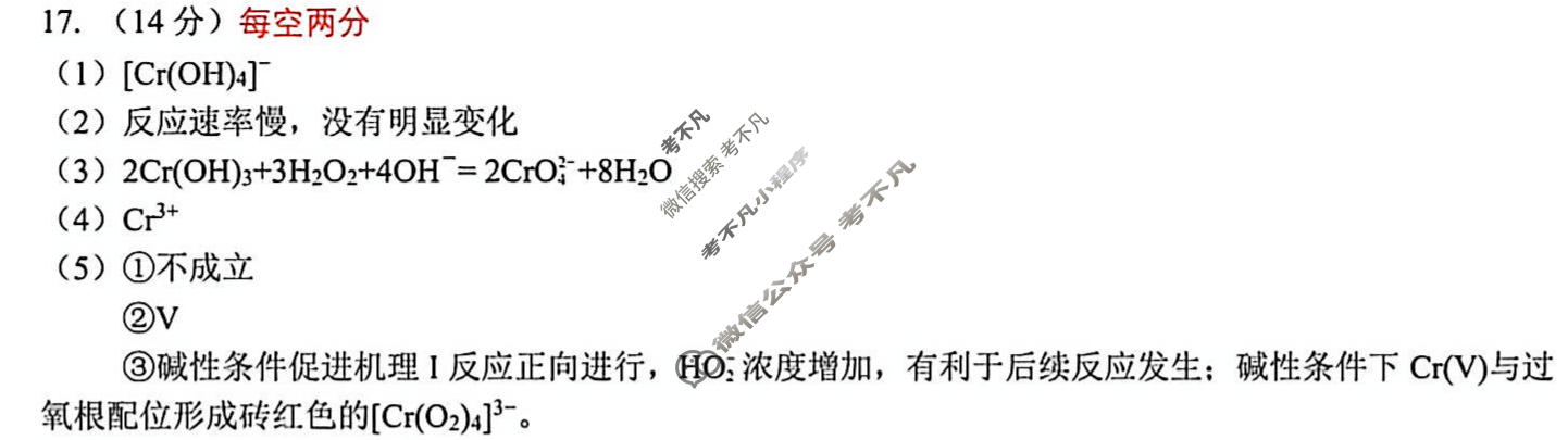 哈三中2026年高三学年第三次模拟考试化学答案
