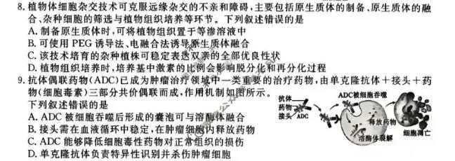 [点石联考]2026届高三年级学情调研(5月)生物试题