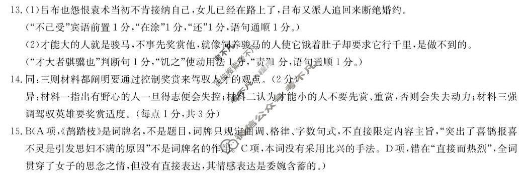 炎德英才 大联考2026届高三下学期模拟卷二(T9)语文答案