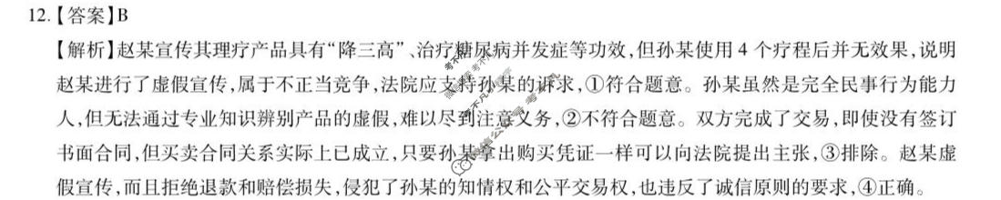 [上进联考]2025-2026学年高三5月高考大练兵政治答案