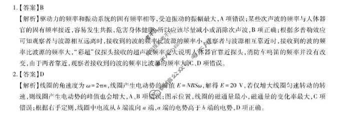 [上进联考]广东省2025-2026学年下学期5月高二年级学情检测物理B答案