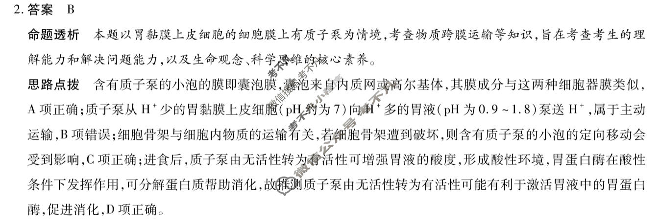 [天一大联考]2026届高三年级5月联考(★★★202605)生物(专版)答案
