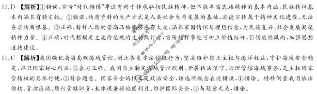 炎德英才 大联考2026届高三下学期模拟卷二(T9)政治答案
