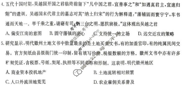 湖南省金太阳2026届高三考试5月联考(HUN)历史试题