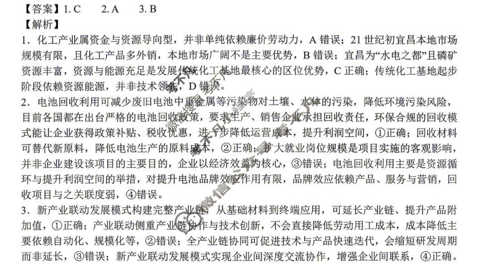 长春市2026届高三质量监测(三)3(长春三模)地理答案